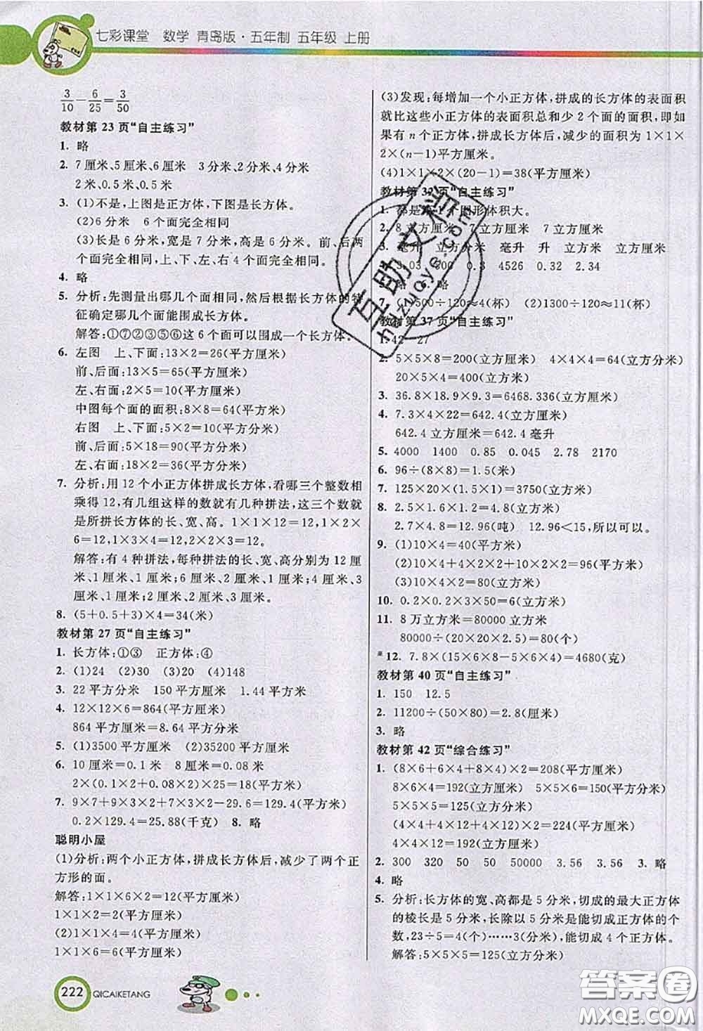 河北教育出版社2020七彩課堂四年級數(shù)學(xué)上冊青島版五年制參考答案