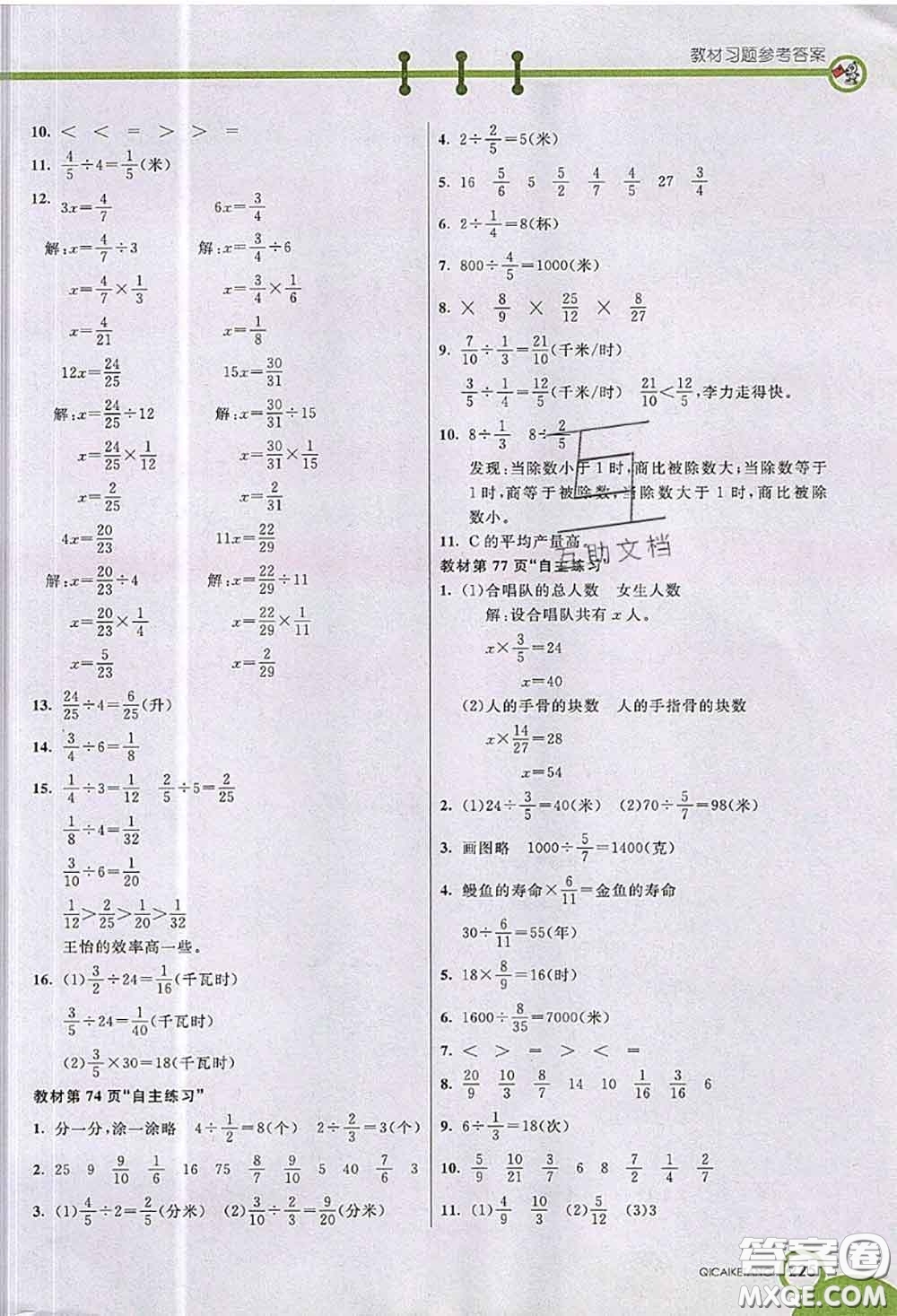 河北教育出版社2020七彩課堂四年級數(shù)學(xué)上冊青島版五年制參考答案