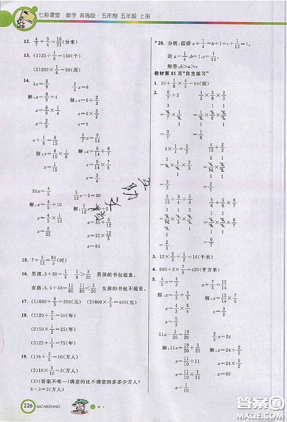 河北教育出版社2020七彩課堂四年級數(shù)學(xué)上冊青島版五年制參考答案