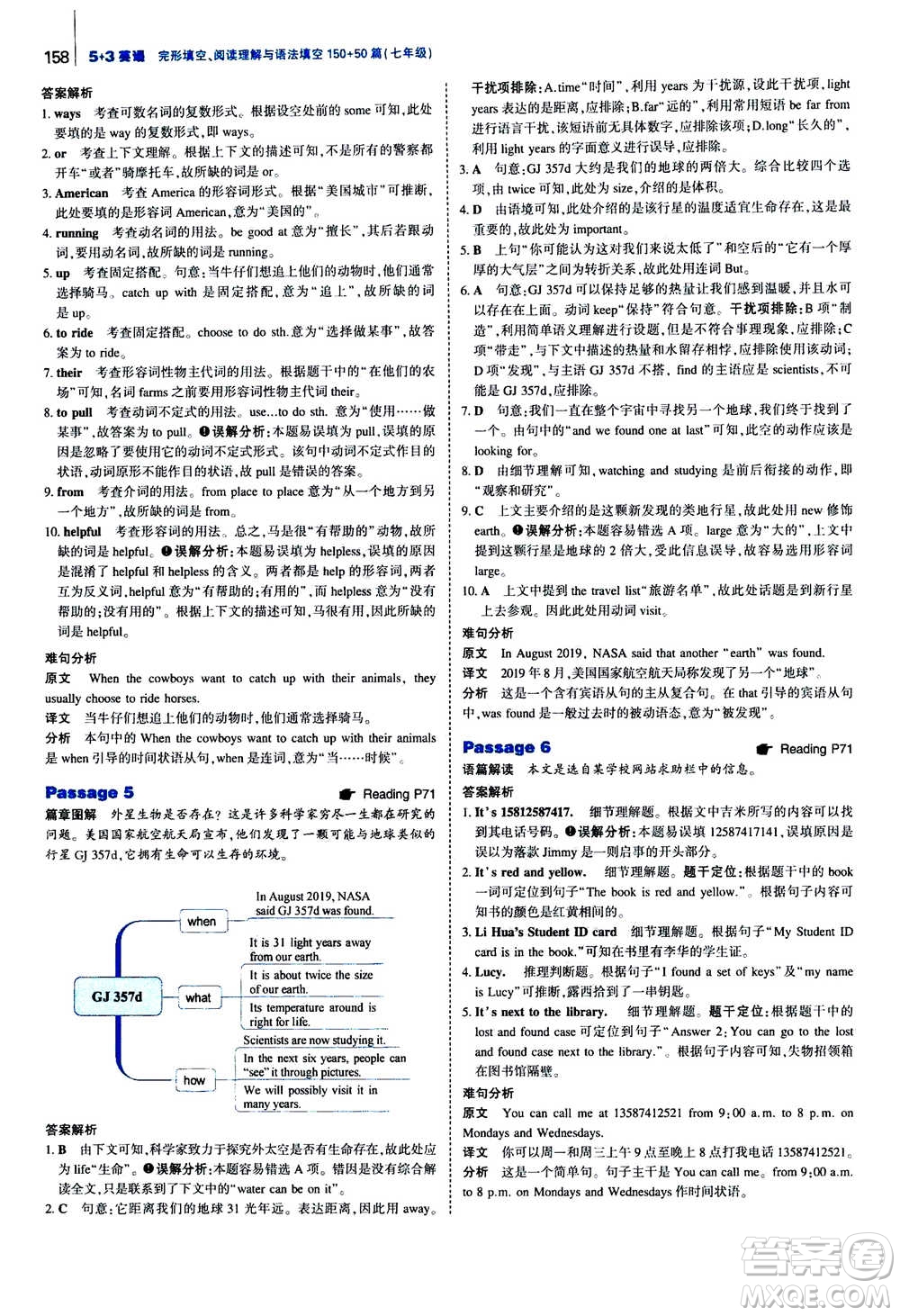 曲一線2021版53英語完形填空閱讀理解與語法填空七年級答案