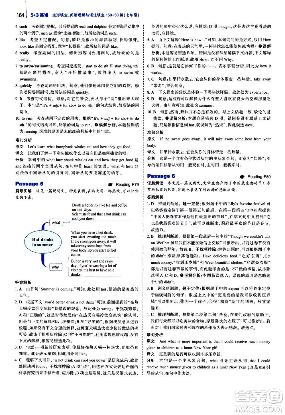 曲一線2021版53英語完形填空閱讀理解與語法填空七年級答案