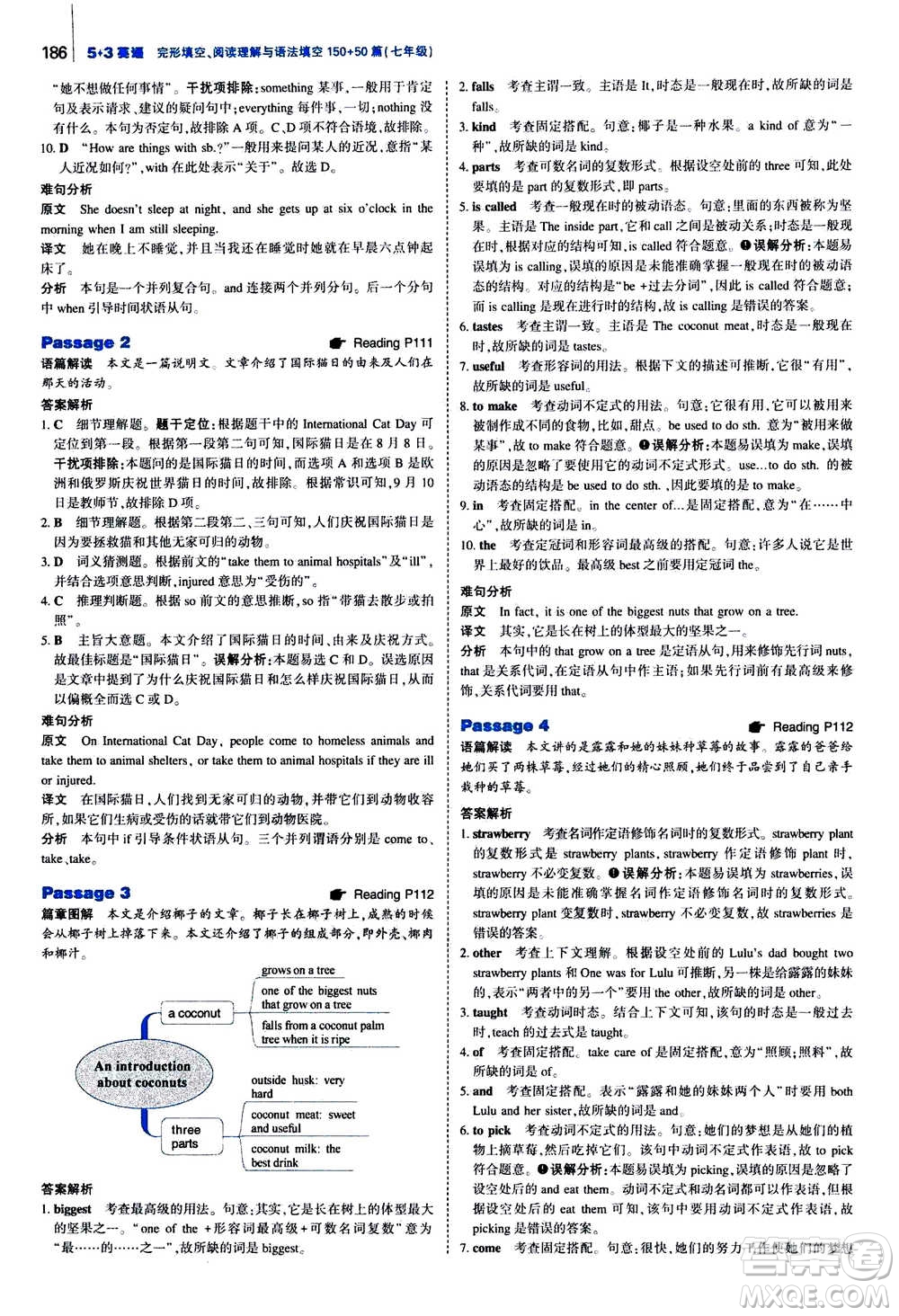 曲一線2021版53英語完形填空閱讀理解與語法填空七年級答案