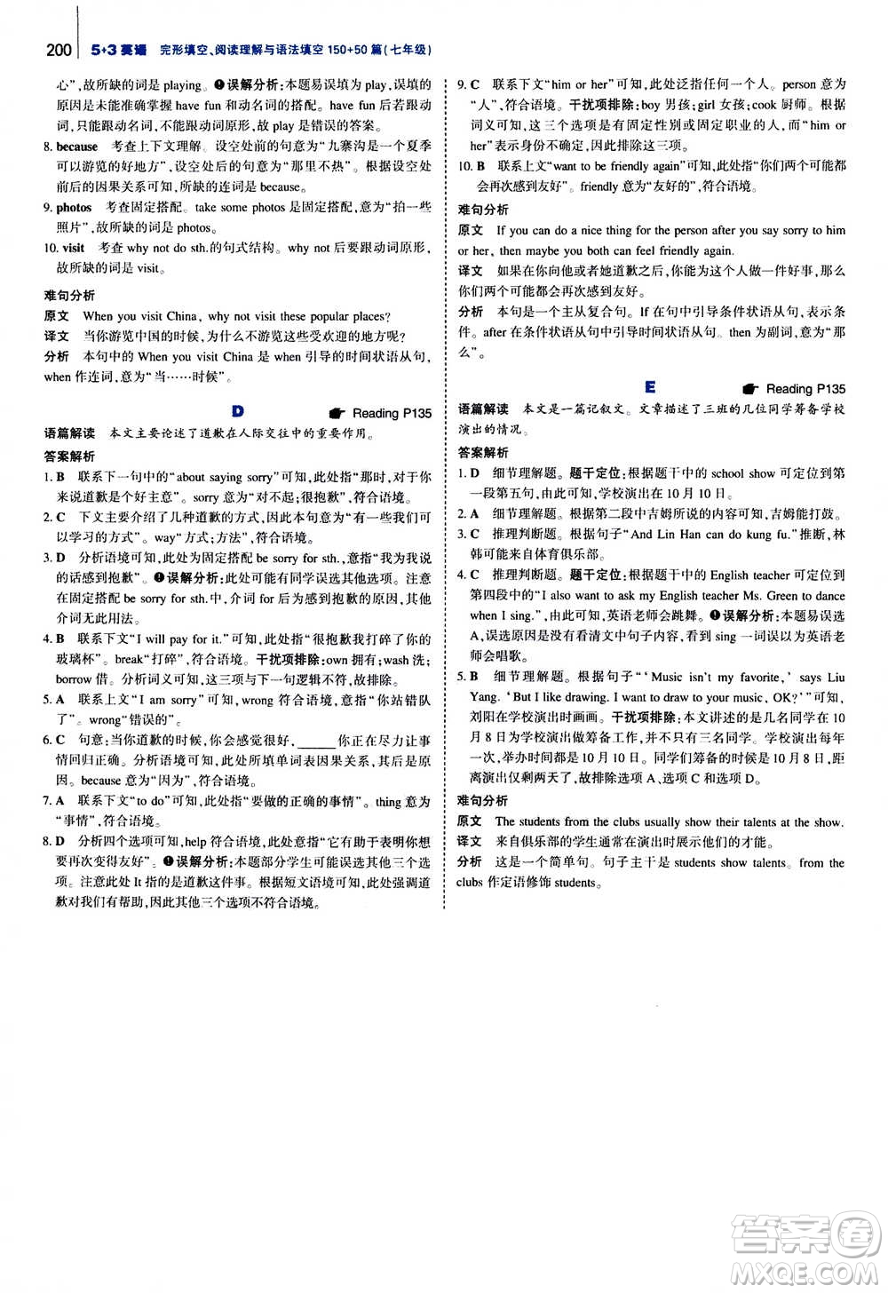 曲一線2021版53英語完形填空閱讀理解與語法填空七年級答案