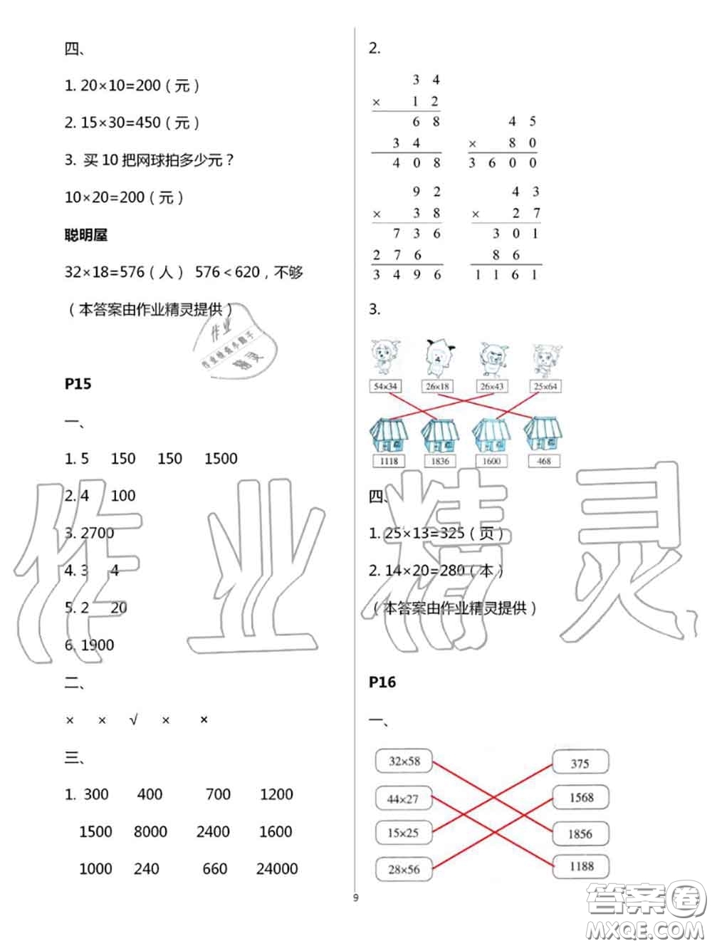 陜西人民教育出版社2020小學(xué)數(shù)學(xué)暑假作業(yè)三年級(jí)人教版參考答案