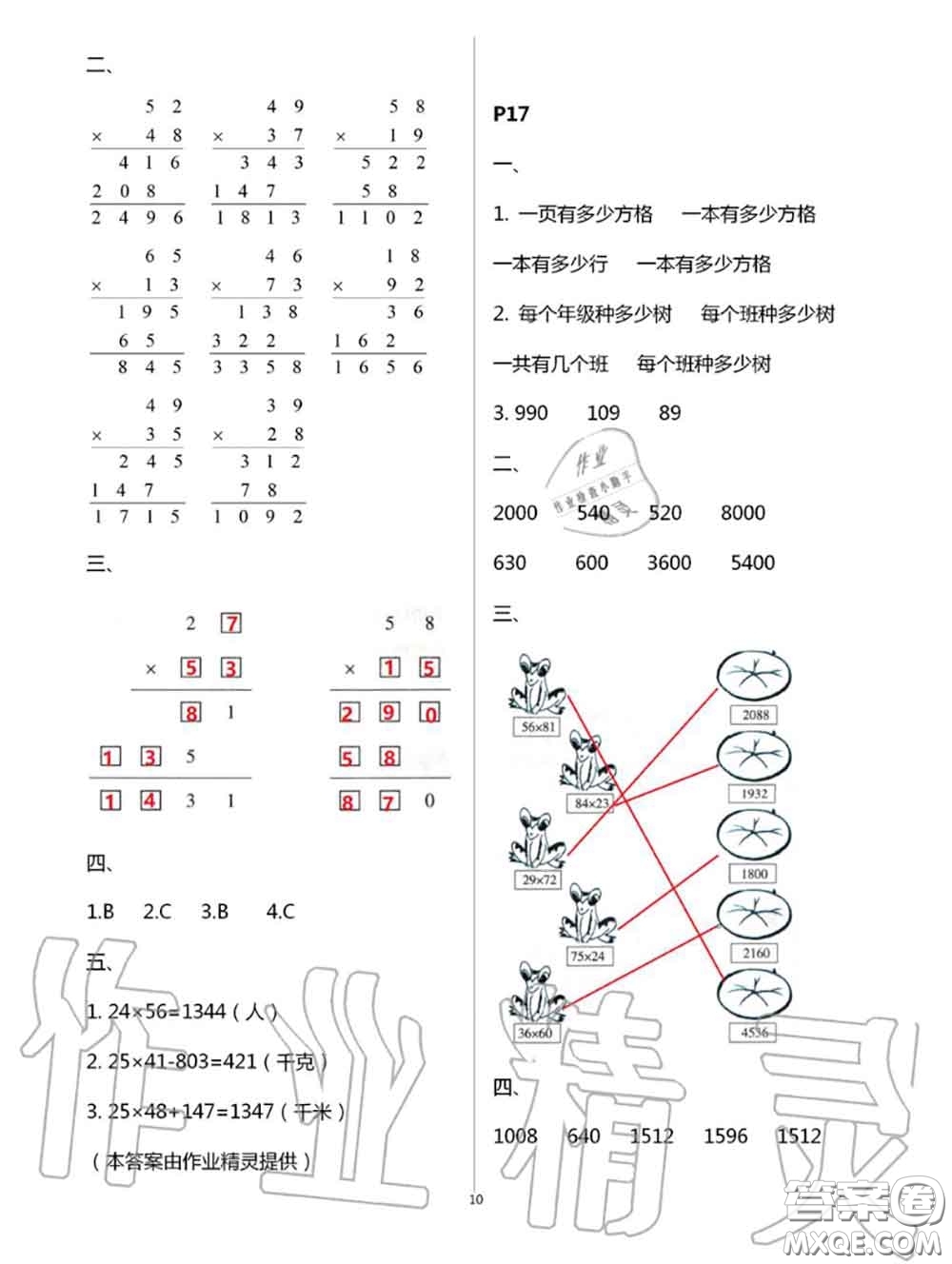 陜西人民教育出版社2020小學(xué)數(shù)學(xué)暑假作業(yè)三年級(jí)人教版參考答案