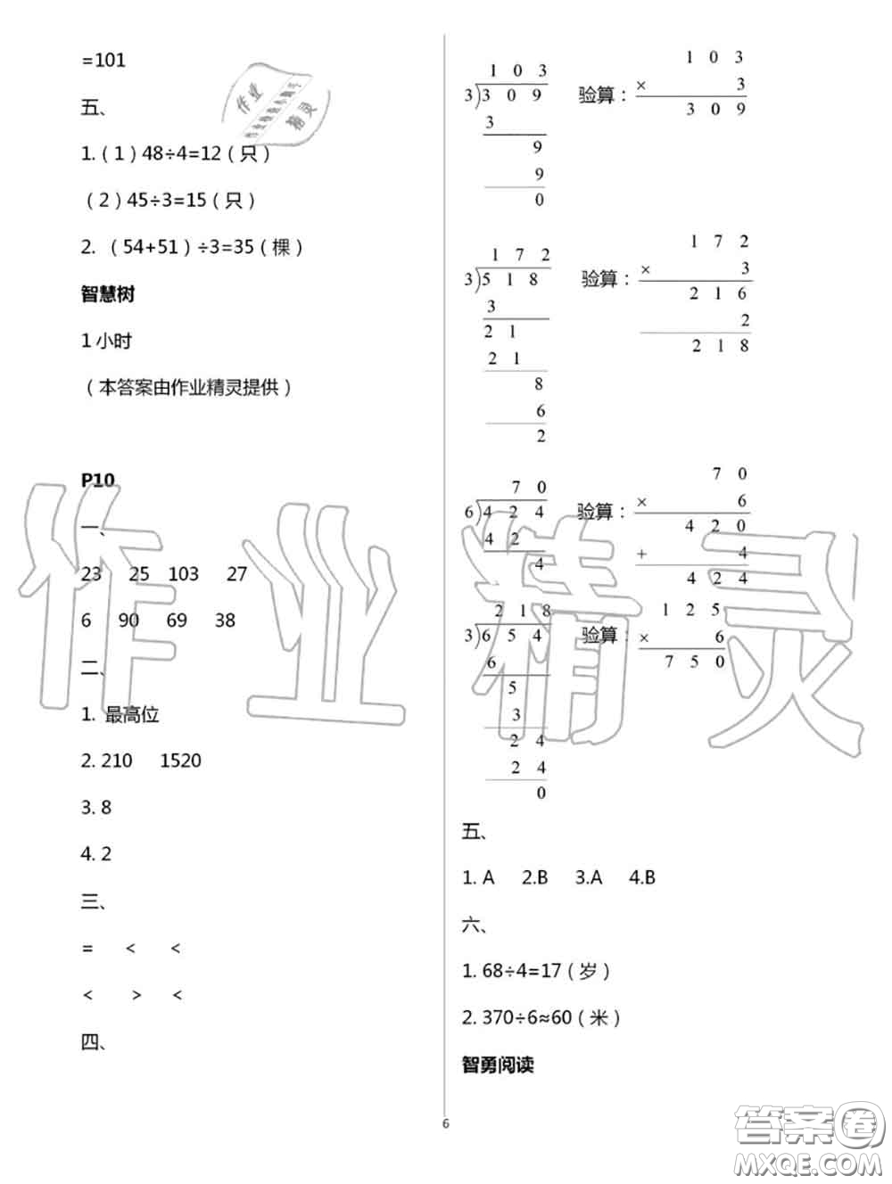 陜西人民教育出版社2020小學(xué)數(shù)學(xué)暑假作業(yè)三年級(jí)人教版參考答案