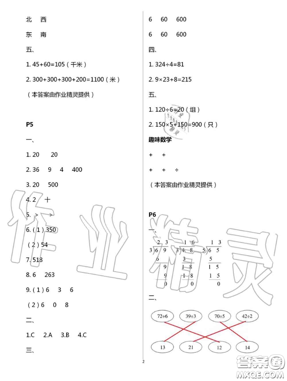 陜西人民教育出版社2020小學(xué)數(shù)學(xué)暑假作業(yè)三年級(jí)人教版參考答案