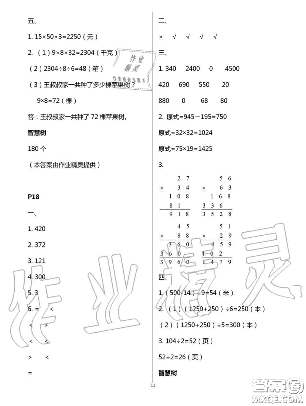 陜西人民教育出版社2020小學(xué)數(shù)學(xué)暑假作業(yè)三年級(jí)人教版參考答案