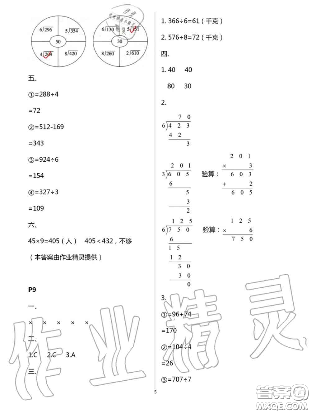 陜西人民教育出版社2020小學(xué)數(shù)學(xué)暑假作業(yè)三年級(jí)人教版參考答案