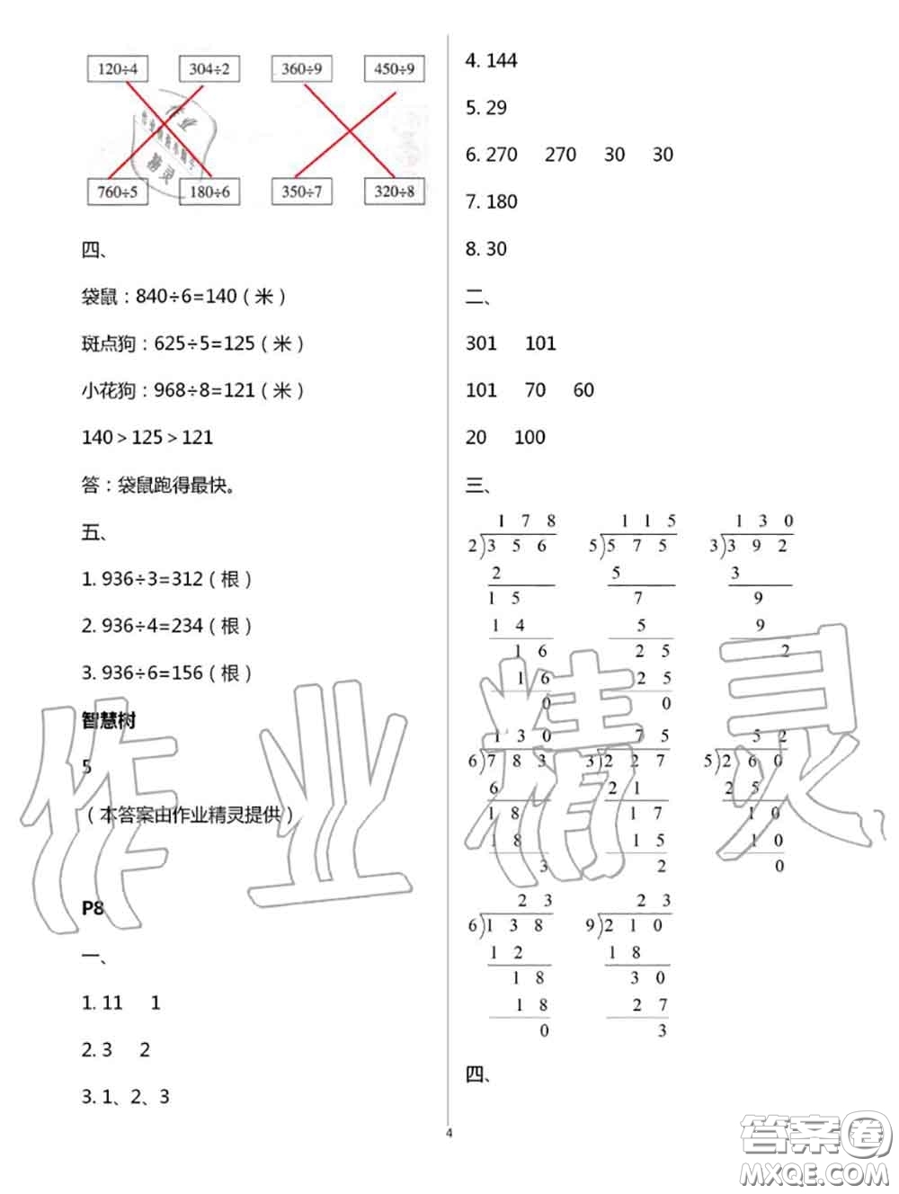 陜西人民教育出版社2020小學(xué)數(shù)學(xué)暑假作業(yè)三年級(jí)人教版參考答案