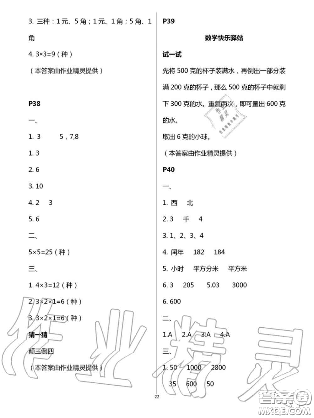 陜西人民教育出版社2020小學(xué)數(shù)學(xué)暑假作業(yè)三年級(jí)人教版參考答案