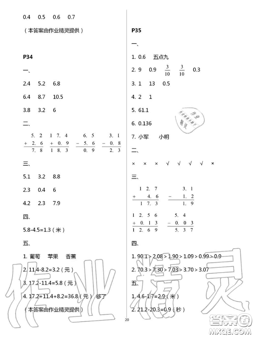 陜西人民教育出版社2020小學(xué)數(shù)學(xué)暑假作業(yè)三年級(jí)人教版參考答案