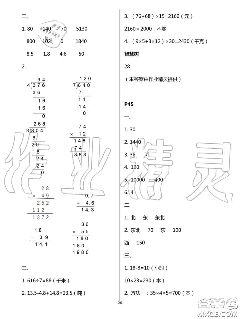 陜西人民教育出版社2020小學(xué)數(shù)學(xué)暑假作業(yè)三年級(jí)人教版參考答案