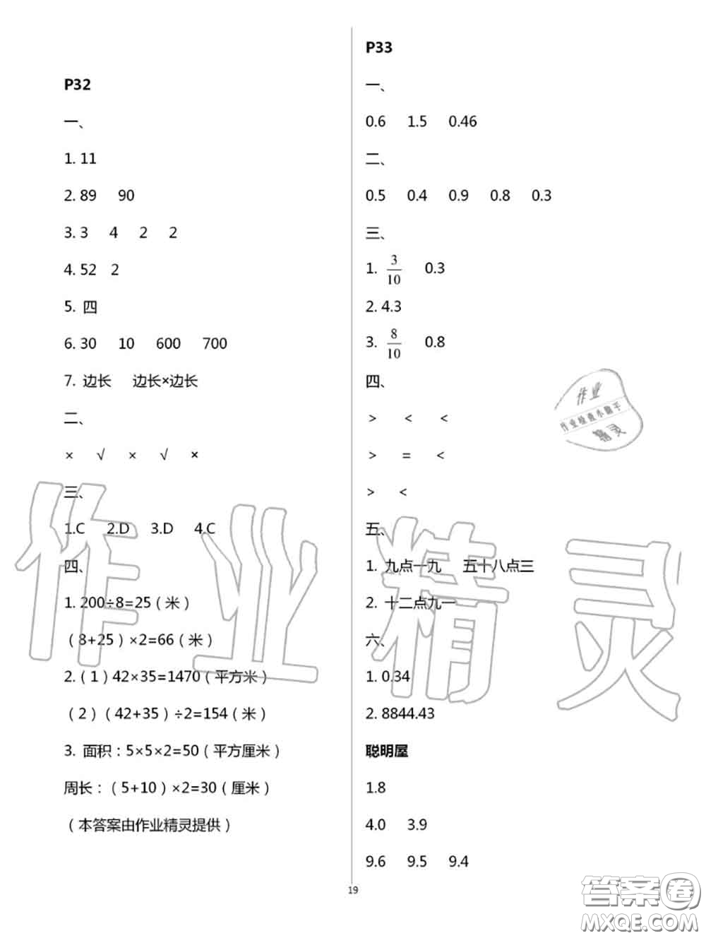 陜西人民教育出版社2020小學(xué)數(shù)學(xué)暑假作業(yè)三年級(jí)人教版參考答案