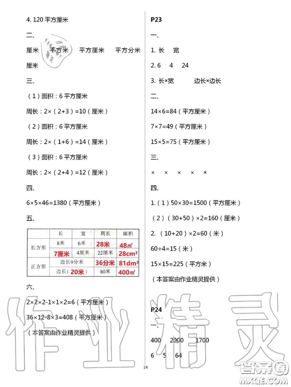 陜西人民教育出版社2020小學(xué)數(shù)學(xué)暑假作業(yè)三年級(jí)人教版參考答案