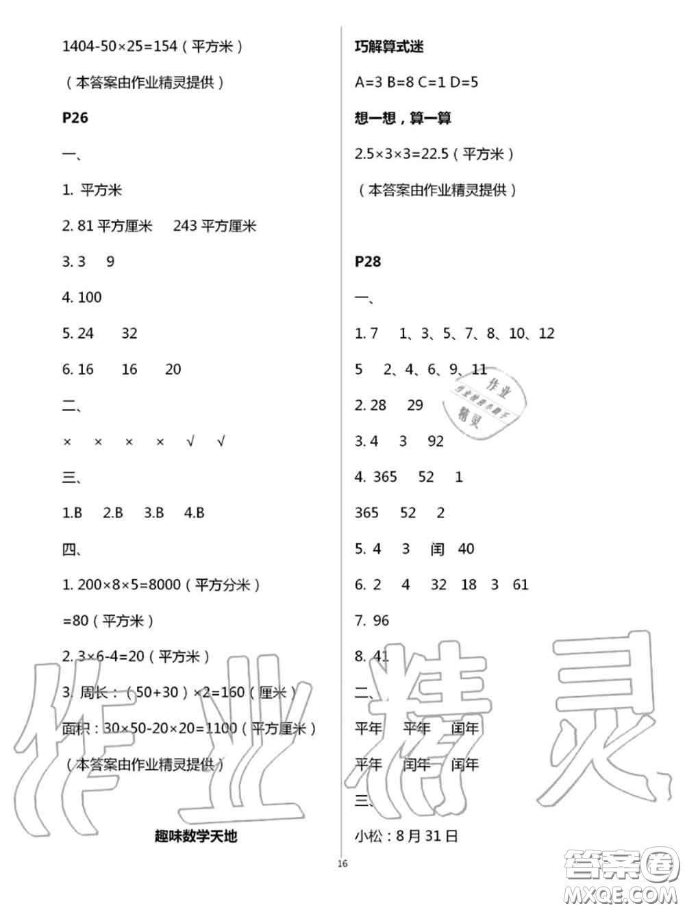 陜西人民教育出版社2020小學(xué)數(shù)學(xué)暑假作業(yè)三年級(jí)人教版參考答案