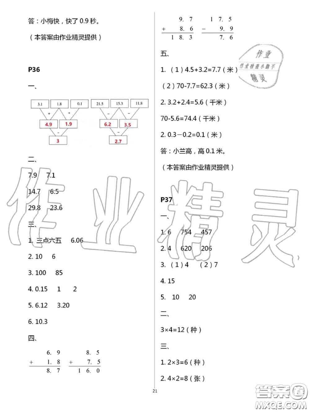 陜西人民教育出版社2020小學(xué)數(shù)學(xué)暑假作業(yè)三年級(jí)人教版參考答案