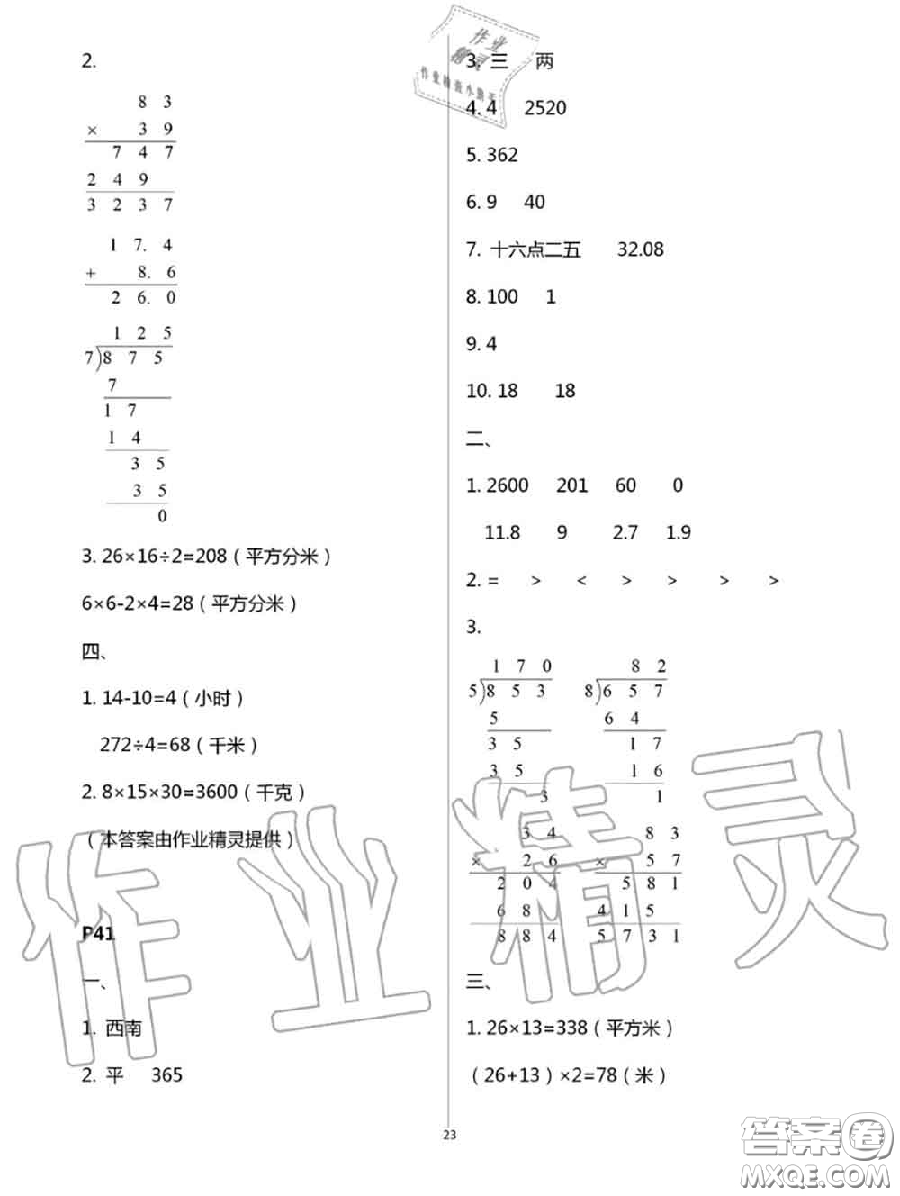 陜西人民教育出版社2020小學(xué)數(shù)學(xué)暑假作業(yè)三年級(jí)人教版參考答案