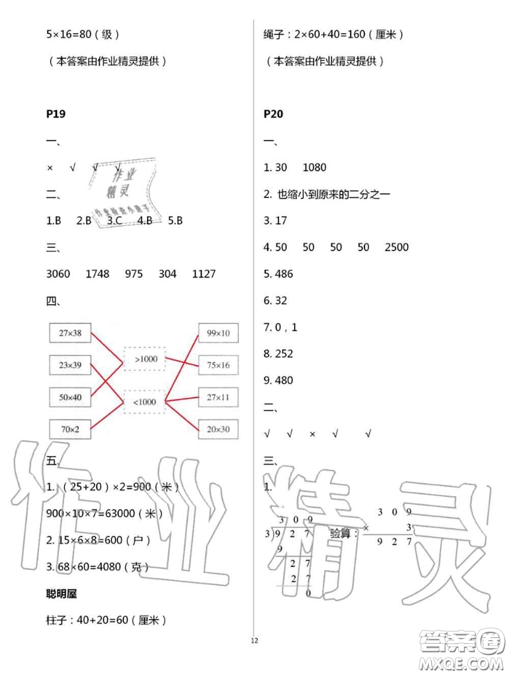 陜西人民教育出版社2020小學(xué)數(shù)學(xué)暑假作業(yè)三年級(jí)人教版參考答案