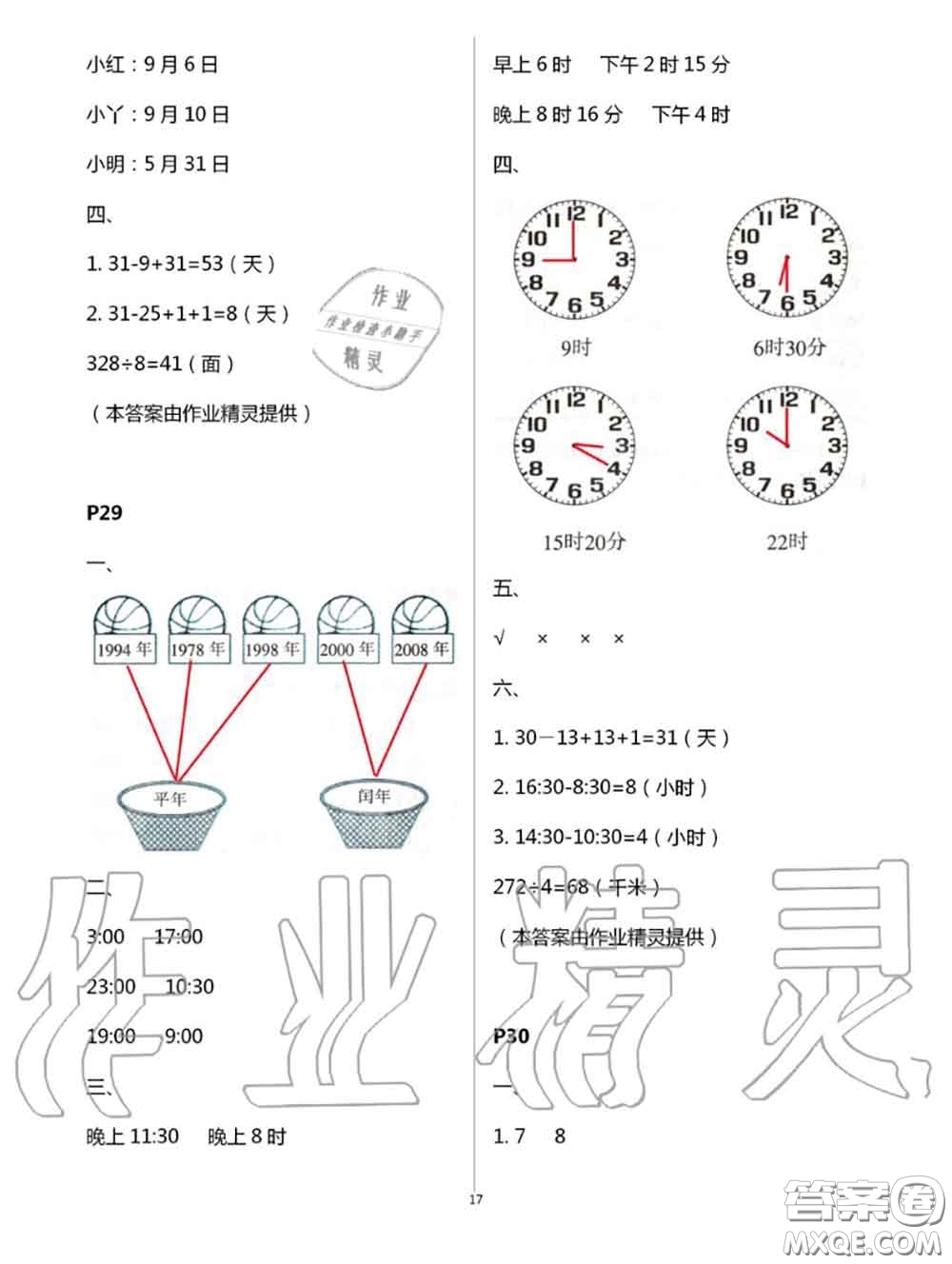 陜西人民教育出版社2020小學(xué)數(shù)學(xué)暑假作業(yè)三年級(jí)人教版參考答案