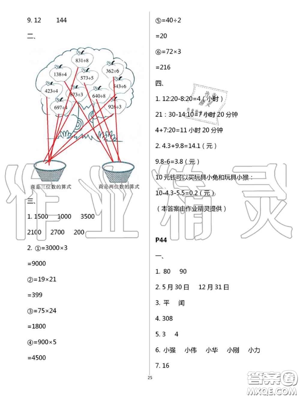 陜西人民教育出版社2020小學(xué)數(shù)學(xué)暑假作業(yè)三年級(jí)人教版參考答案