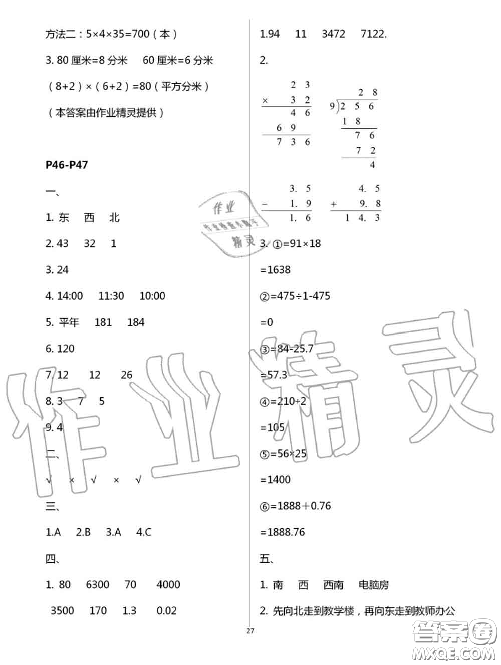 陜西人民教育出版社2020小學(xué)數(shù)學(xué)暑假作業(yè)三年級(jí)人教版參考答案