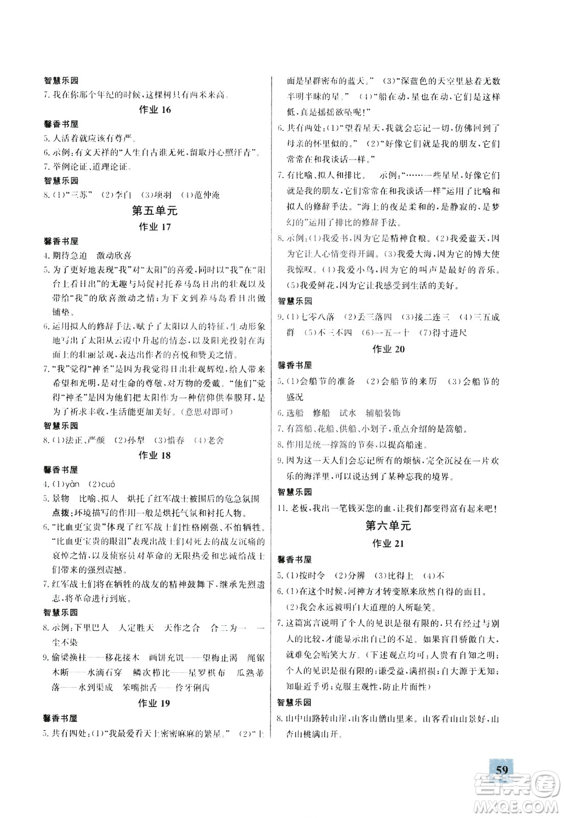 2020年智趣夏令營基礎(chǔ)與閱讀八年級(jí)通用版參考答案