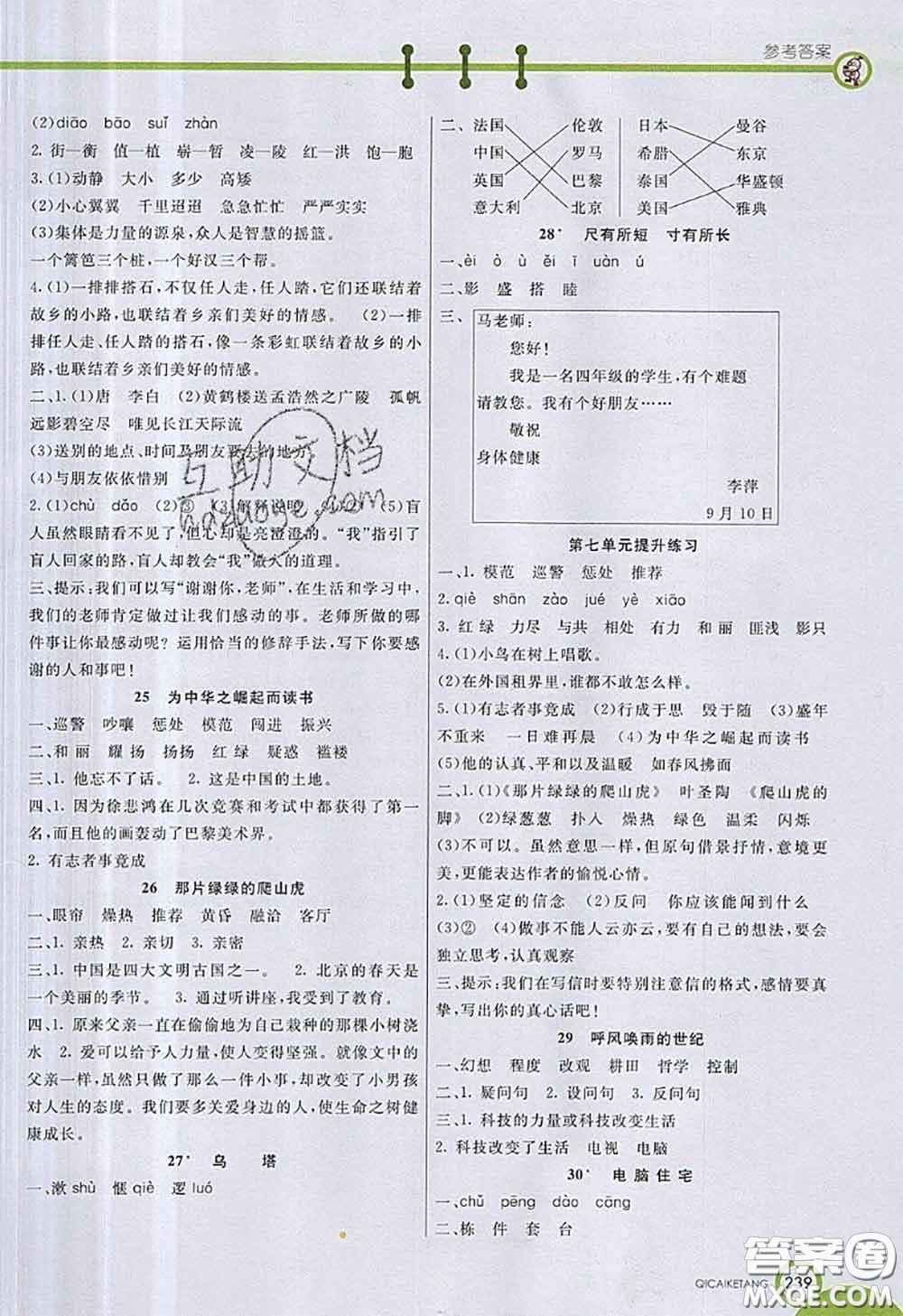 河北教育出版社2020七彩課堂四年級(jí)語(yǔ)文人教版參考答案