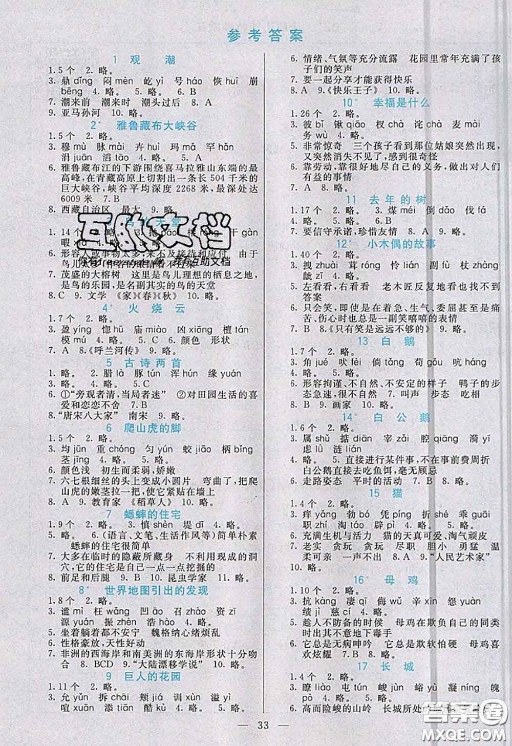 河北教育出版社2020七彩課堂四年級(jí)語(yǔ)文人教版參考答案