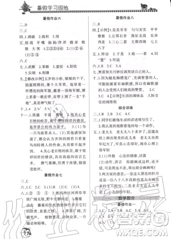 河南人民出版社2020年暑假學(xué)習(xí)園地五年級(jí)合訂本參考答案