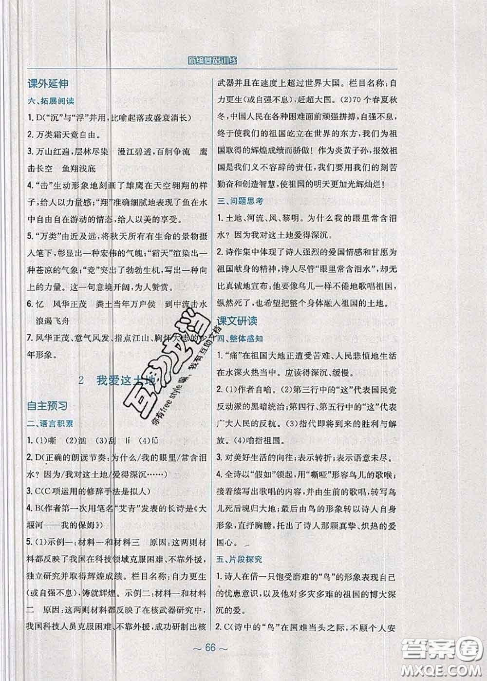 安徽教育出版社2020年新編基礎(chǔ)訓(xùn)練九年級(jí)語(yǔ)文人教版參考答案