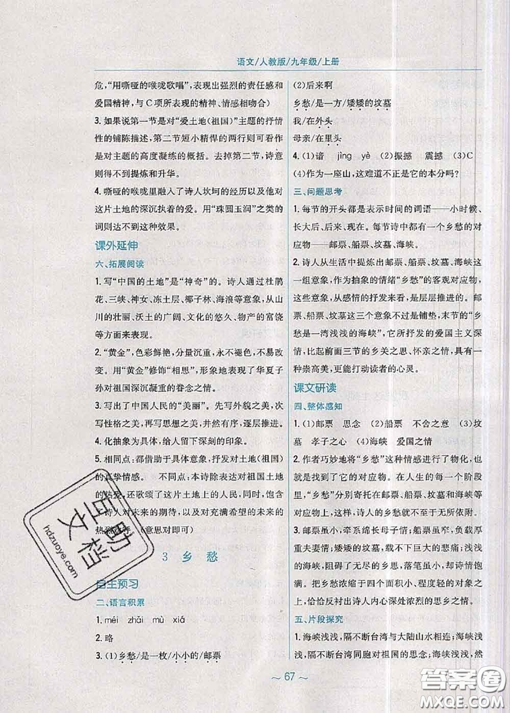 安徽教育出版社2020年新編基礎(chǔ)訓(xùn)練九年級(jí)語(yǔ)文人教版參考答案