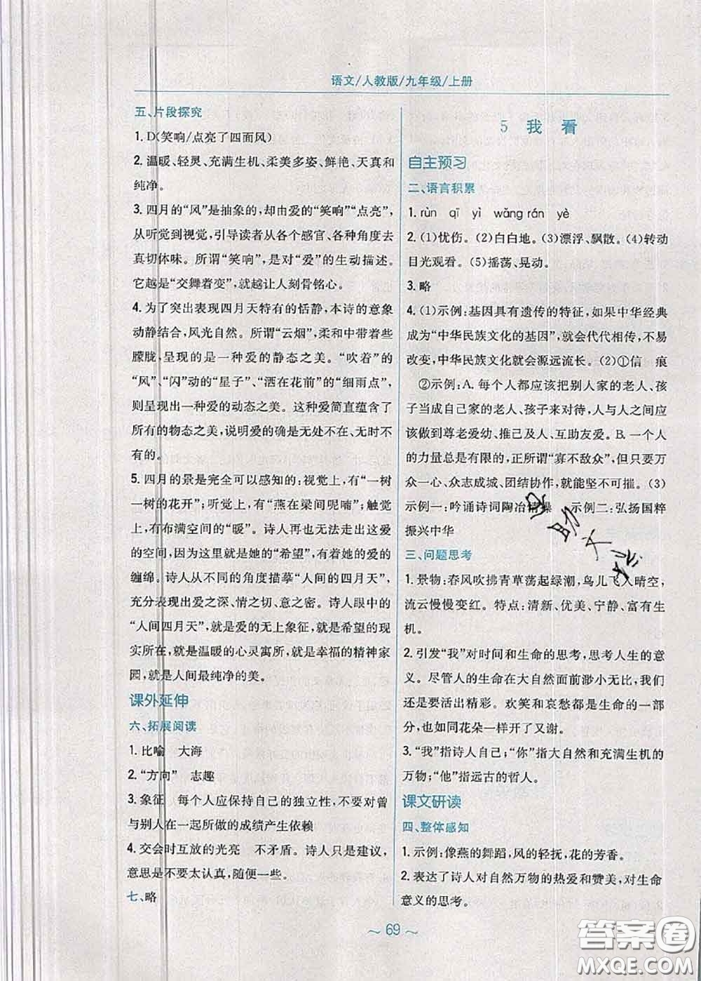 安徽教育出版社2020年新編基礎(chǔ)訓(xùn)練九年級(jí)語(yǔ)文人教版參考答案