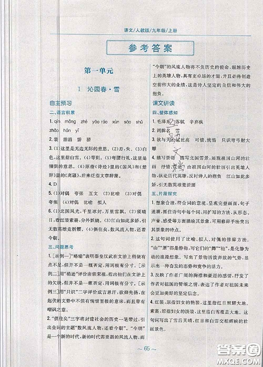 安徽教育出版社2020年新編基礎(chǔ)訓(xùn)練九年級(jí)語(yǔ)文人教版參考答案