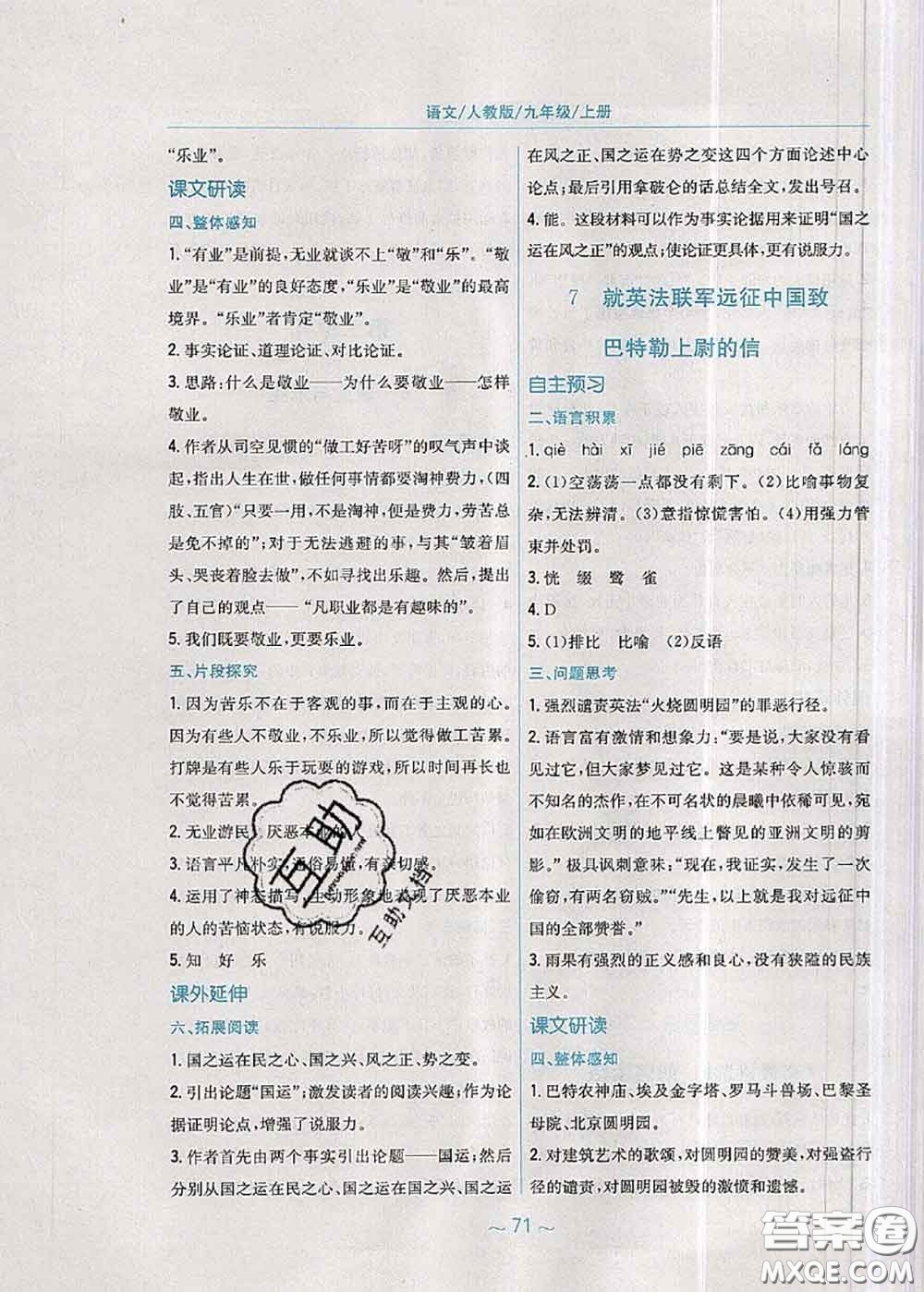 安徽教育出版社2020年新編基礎(chǔ)訓(xùn)練九年級(jí)語(yǔ)文人教版參考答案