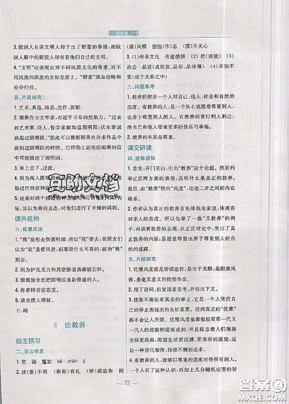 安徽教育出版社2020年新編基礎(chǔ)訓(xùn)練九年級(jí)語(yǔ)文人教版參考答案