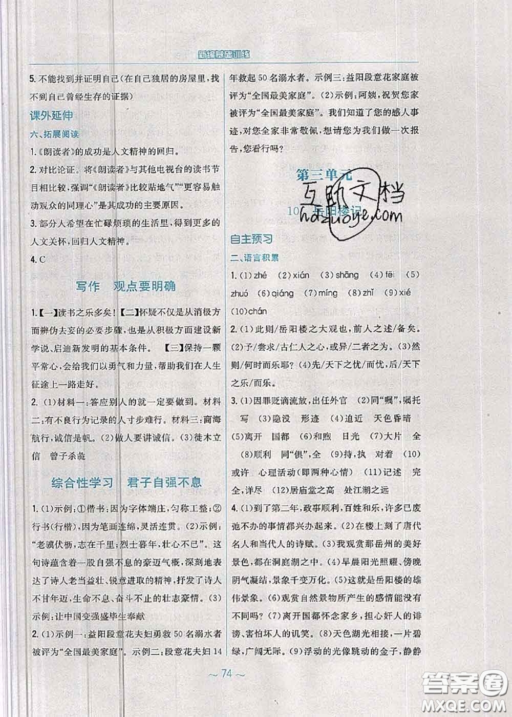 安徽教育出版社2020年新編基礎(chǔ)訓(xùn)練九年級(jí)語(yǔ)文人教版參考答案