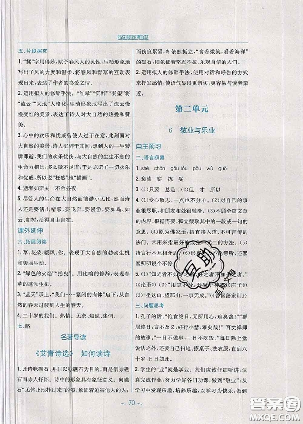 安徽教育出版社2020年新編基礎(chǔ)訓(xùn)練九年級(jí)語(yǔ)文人教版參考答案