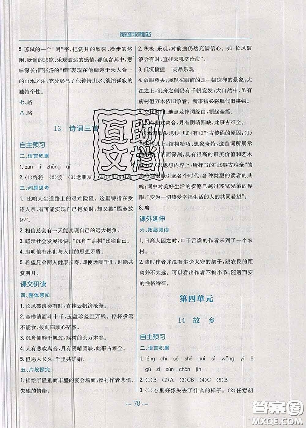 安徽教育出版社2020年新編基礎(chǔ)訓(xùn)練九年級(jí)語(yǔ)文人教版參考答案