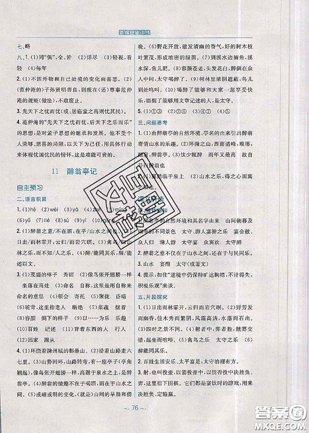 安徽教育出版社2020年新編基礎(chǔ)訓(xùn)練九年級(jí)語(yǔ)文人教版參考答案