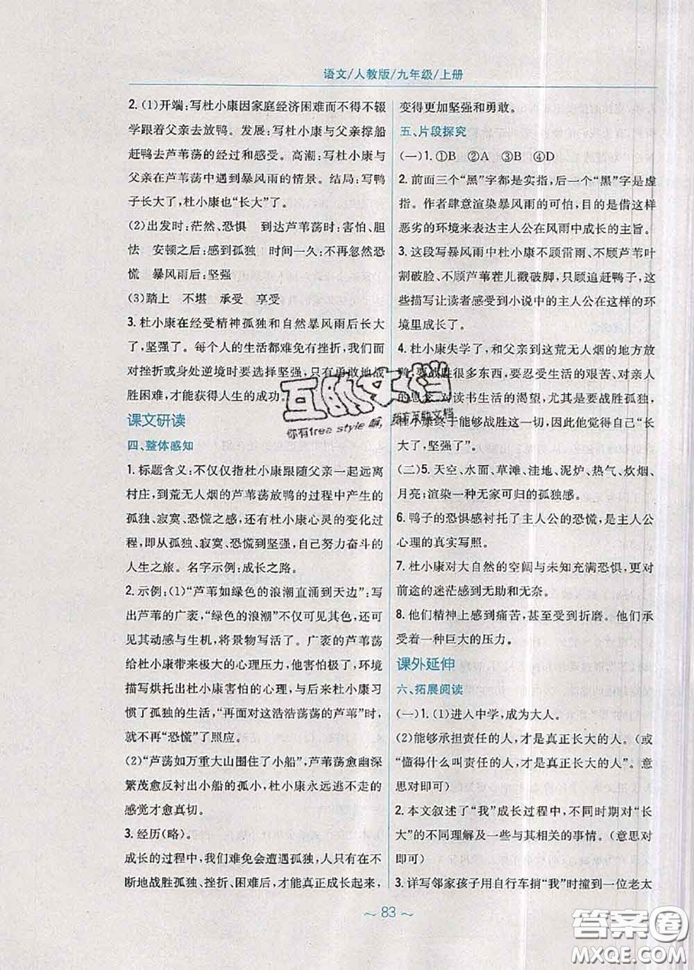 安徽教育出版社2020年新編基礎(chǔ)訓(xùn)練九年級(jí)語(yǔ)文人教版參考答案