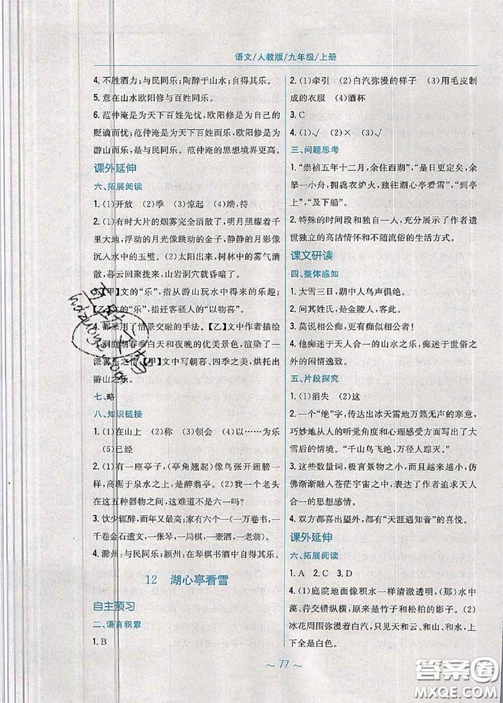 安徽教育出版社2020年新編基礎(chǔ)訓(xùn)練九年級(jí)語(yǔ)文人教版參考答案