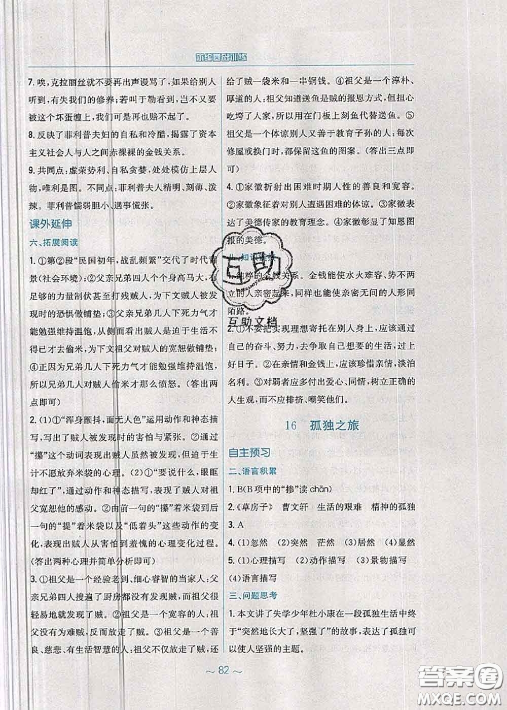 安徽教育出版社2020年新編基礎(chǔ)訓(xùn)練九年級(jí)語(yǔ)文人教版參考答案