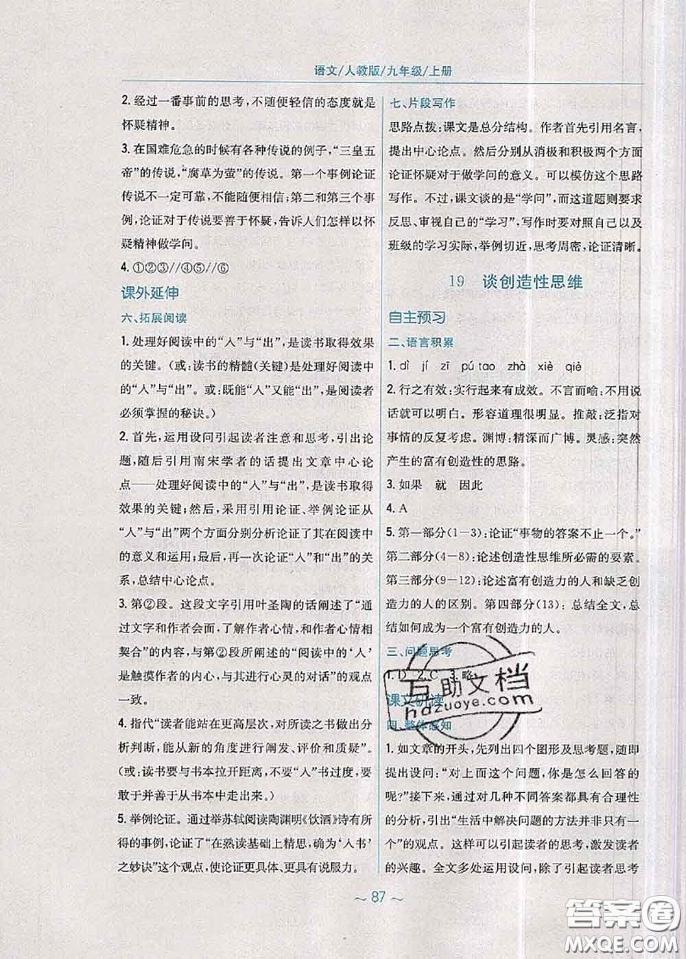 安徽教育出版社2020年新編基礎(chǔ)訓(xùn)練九年級(jí)語(yǔ)文人教版參考答案