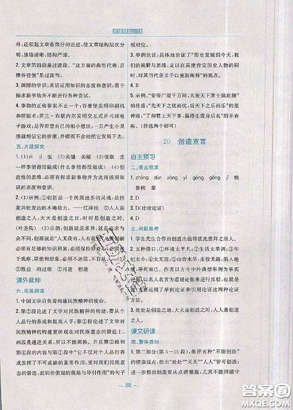 安徽教育出版社2020年新編基礎(chǔ)訓(xùn)練九年級(jí)語(yǔ)文人教版參考答案