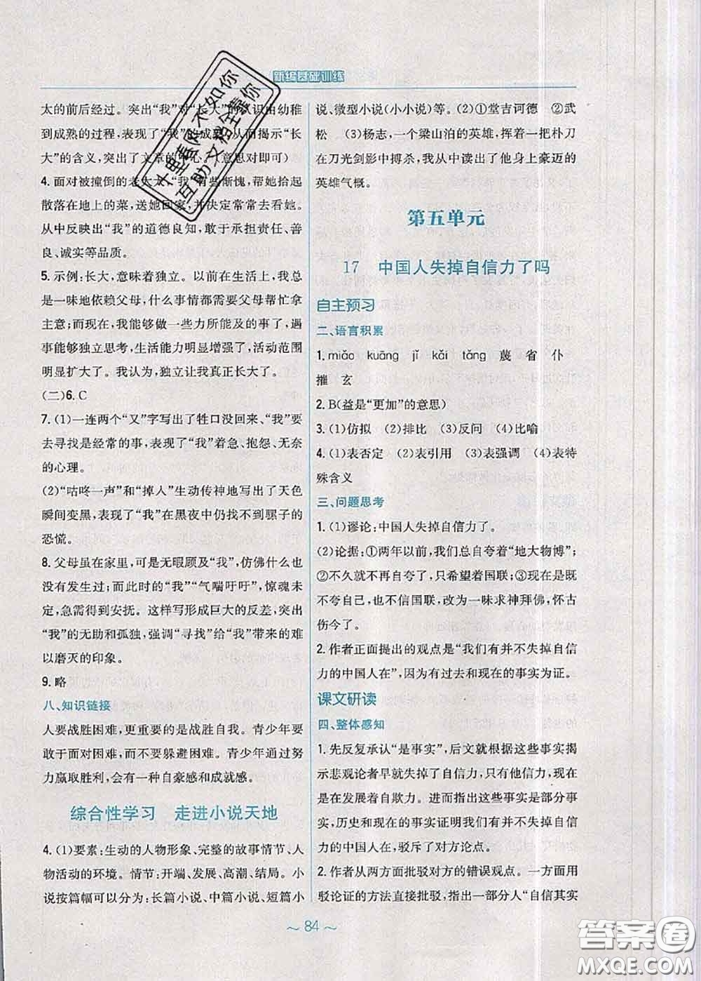 安徽教育出版社2020年新編基礎(chǔ)訓(xùn)練九年級(jí)語(yǔ)文人教版參考答案