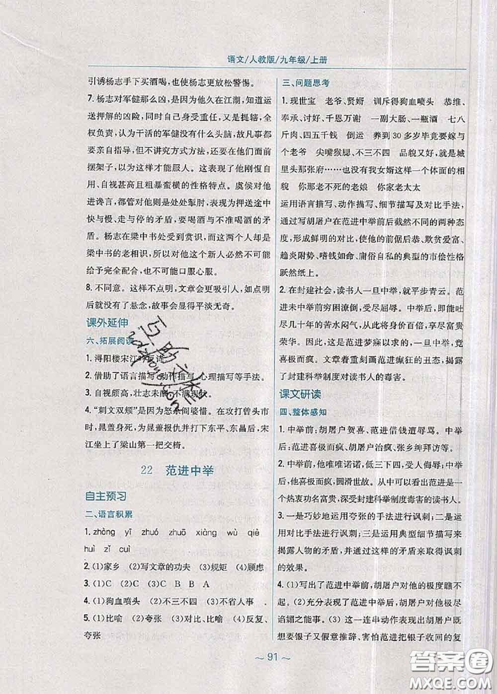 安徽教育出版社2020年新編基礎(chǔ)訓(xùn)練九年級(jí)語(yǔ)文人教版參考答案