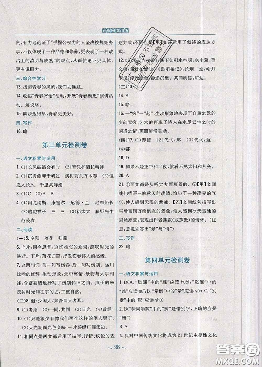 安徽教育出版社2020年新編基礎(chǔ)訓(xùn)練九年級(jí)語(yǔ)文人教版參考答案