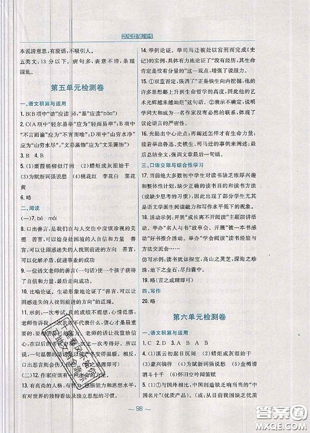 安徽教育出版社2020年新編基礎(chǔ)訓(xùn)練九年級(jí)語(yǔ)文人教版參考答案