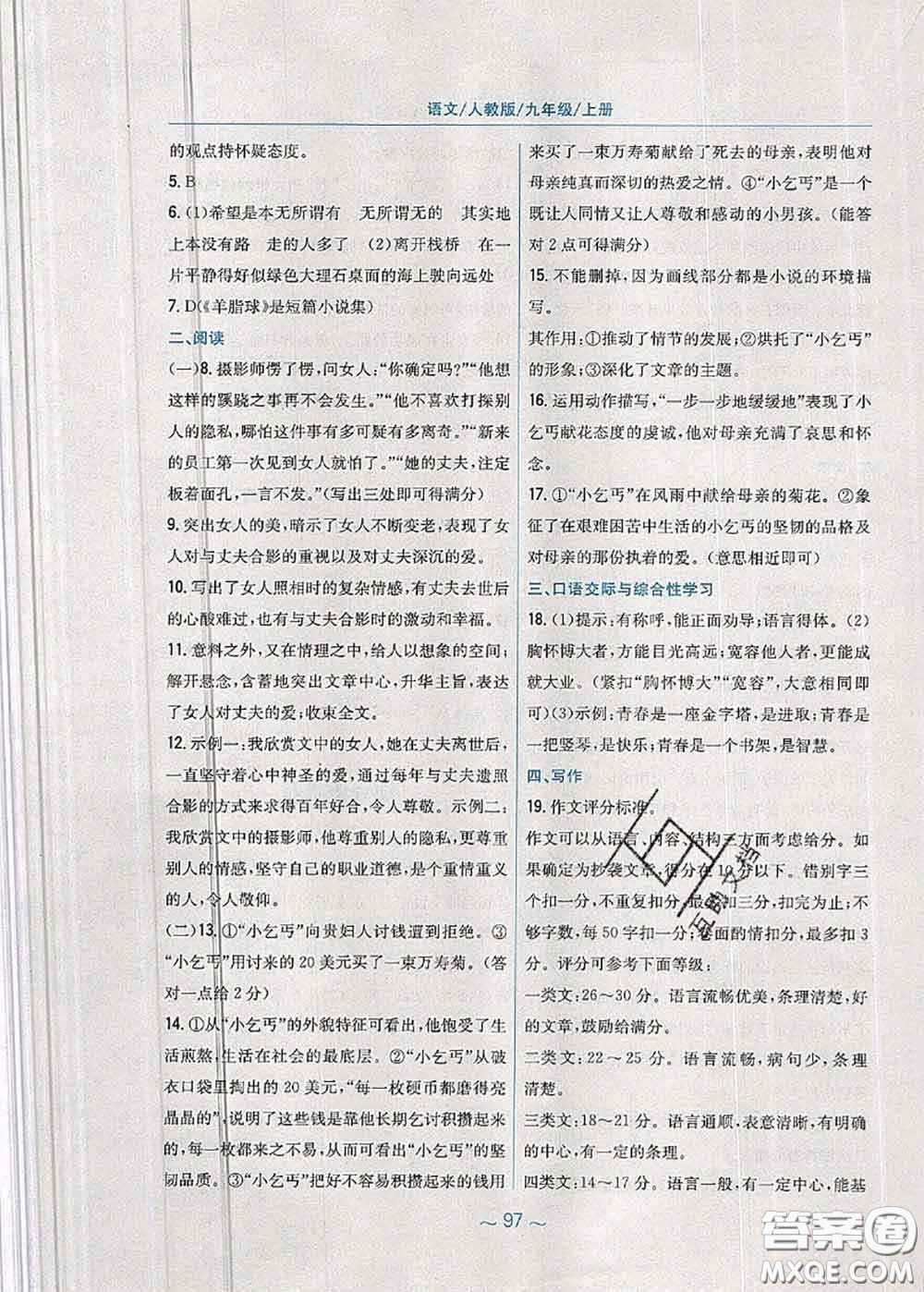 安徽教育出版社2020年新編基礎(chǔ)訓(xùn)練九年級(jí)語(yǔ)文人教版參考答案